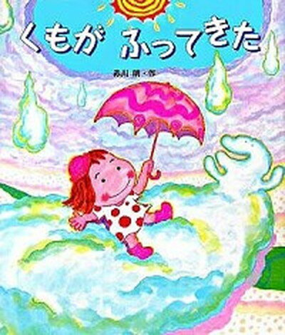 ◆◆◆全体的に使用感があります。迅速・丁寧な発送を心がけております。【毎日発送】 商品状態 著者名 赤川明 出版社名 ポプラ社 発売日 2005年09月 ISBN 9784591088081