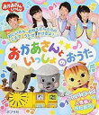 【中古】おかあさんといっしょのおうた /ポプラ社（単行本）