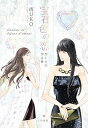 【中古】宝石色の恋 西UKO作品集 /白泉社/西UKO(コミック)