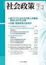 【中古】社会政策 社会政策学会誌 第7巻第2号 /社会政策学会本部/社会政策学会（単行本）