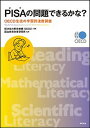 【中古】PISAの問題できるかな？ OECD生徒の学習到達度調査 /明石書店/経済協力開発機構（単行本）