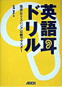 【中古】英語耳ドリル 発音＆リスニングは歌でマスタ- /アスキ- メディアワ-クス/松澤喜好（単行本）