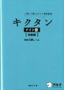 【中古】キクタンドイツ語 聞いて覚えるドイツ語単語帳 初級編 /アルク(千代田区)/岡村りら(単行本)