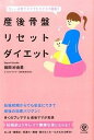 【中古】産後骨盤リセットダイエット 忙しい子育てママでもラクラク簡単！ /かんき出版/碓田紗由里（単行本（ソフトカバー））