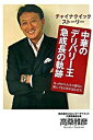 【中古】中華のデリバリ-王急成長...