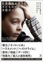 【中古】犯罪被害を受けた子どものための支援ガイド 子どもと関わるすべての大人のために/金剛出版/ピ-ト・ウォリス(単行本(ソフトカバー))