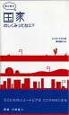 【中古】娘と話す国家のしくみってなに？ /現代...