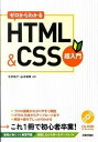 【中古】ゼロからわかるHTML＆CSS超入門 /技術評論社/太木裕子（大型本）