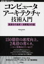 【中古】コンピュ-タア-キテクチャ技術入門 高速化の追求×消費電力の壁 /技術評論社/Hisa Ando(単行本(ソフトカバー))