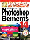 【中古】今すぐ使えるかんたんPhotoshop Elements 14 /技術評論社/技術評論社(大型本)