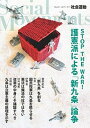 【中古】社会運動 季刊 425 /市民セ