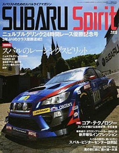 【中古】SUBARU　Spirit 2015/三栄（ムック）