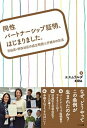 【中古】同性パ-トナ-シップ証明 はじまりました。 渋谷区 世田谷区の成立物語と手続きの方法 /ポット出版/エスムラルダ（単行本（ソフトカバー））