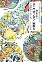 【中古】心が楽になるホ・オポノポノの教え たった4つの言葉で幸せになれる! /イ-スト・プレス/イハレアカラ・ヒュ-レン(単行本)