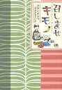 【中古】召しませキモノ /イ-スト・プレス/スタジオクゥ(単行本(ソフトカバー))