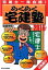 【中古】らくらく宅建塾 宅建士一発合格！ 2015年版 /週刊住宅新聞社/宅建学院（単行本）