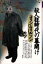 【中古】殺人狂時代の幕開け /青弓社/コリン・ヘンリ・ウィルソン(単行本) 971円