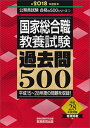 【中古】国家総合職教養試験過去問500 2018年度版/実務教育出版/資格試験研究会（単行本）