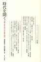 【中古】時代を聞く 沖縄・水俣・四日市・新潟・福島 /せりか書房/池田理知子(単行本)