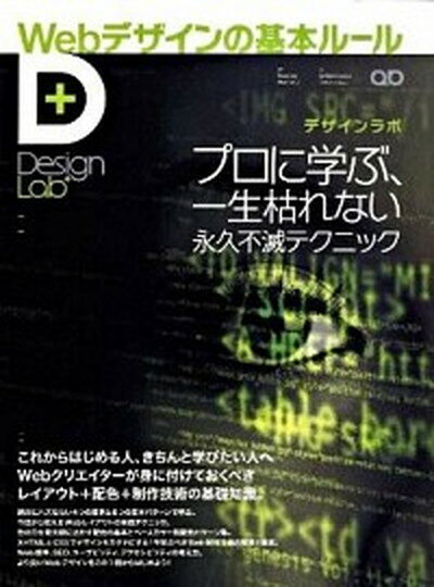 【中古】Webデザインの基本ル-ル プ