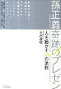 ◆◆◆カバーに傷みがあります。カバーに日焼けがあります。迅速・丁寧な発送を心がけております。【毎日発送】 商品状態 著者名 三木雄信 出版社名 SBクリエイティブ 発売日 2011年12月 ISBN 9784797366495