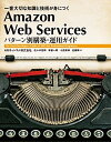 【中古】Amazon　Web　Servicesパタ-ン別構築・運用ガイド 一番大切な知識と技術が身につく/SBクリエイティブ/NRIネットコム株式会社（単行本）