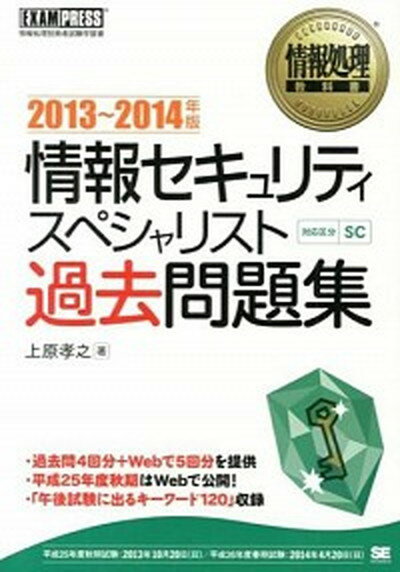 ◆◆◆非常にきれいな状態です。中古商品のため使用感等ある場合がございますが、品質には十分注意して発送いたします。 【毎日発送】 商品状態 著者名 上原孝之 出版社名 翔泳社 発売日 2013年7月18日 ISBN 9784798133577