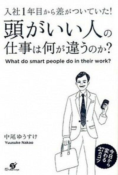 ◆◆◆非常にきれいな状態です。中古商品のため使用感等ある場合がございますが、品質には十分注意して発送いたします。 【毎日発送】 商品状態 著者名 中尾ゆうすけ 出版社名 すばる舎 発売日 2015年4月20日 ISBN 9784799104286