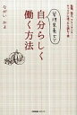 【中古】管理栄養士で自分らしく働く方法 /すばる舎/ながいかよ(単行本)
