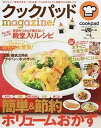 【中古】クックパッドmagazine! vol.4 /宝島社/クックパッド株式会社(大型本)