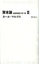 【中古】資本論 経済学批判 第1巻 2 /日経BP/カール ハインリヒ マルクス（単行本）