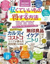 【中古】安くていいもの&得する方法BOOK NIKKEI TRENDY for Woman /日経BP(ムック)