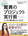 【中古】驚異のプロジェクト実行術 ゼッタイ失敗しない! 実践編 /日経BP/大場京子(単行本)