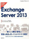 yÁzЂƖڂł킩Exchange@Server@2013 /oBP/GfBtBXg-jOЁiPs{j