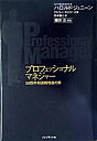 【中古】プロフェッショナルマネジャ- 58四半期連続増益の男 /プレジデント社/ハロルド ジェニ-ン（単行本）