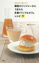 【中古】銀座のジンジャ-からうまれた生姜ドリンク&カフェレシピ77 体ポカポカ、頭スッキリ! /ホ-ム社(千代田区)/銀座のジンジャ-(新書)