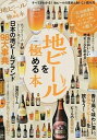 【中古】地ビ-ルを極める本 すべてがわかる！地ビ-ルの基本とおいしい飲み方 /ぴあ（ムック）