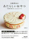 ◆◆◆非常にきれいな状態です。中古商品のため使用感等ある場合がございますが、品質には十分注意して発送いたします。 【毎日発送】 商品状態 著者名 白崎裕子 出版社名 マガジンハウス 発売日 2016年9月29日 ISBN 978483872...