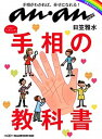 【中古】ハッピ-・リ-ディング!手相の教科書 /マガジンハウス/日笠雅水(ムック)