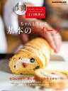 【中古】モンサンクレ-ルオ-ナ-シェフ辻口博啓のちゃんと作れる基本のスイ-ツ /マガジンハウス/辻口博啓(ムック)