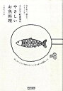 【中古】サルビア給食室のやさしいお魚料理 切り身で 刺身で ストックで… /マイナビ出版/ワタナベマキ（単行本（ソフトカバー））