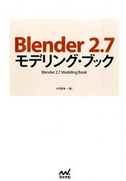 【中古】Blender　2．7モデリング・ブック /マイナビ出版/大河原浩一（単行本（ソフトカバー））