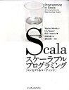 【中古】Scalaスケ-ラブルプログラミング コンセプト＆コ-ディング/インプレスジャパン/マ-ティン・オダ-スキ-（単行本）