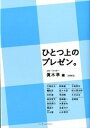 ◆◆◆小口に日焼けがあります。迅速・丁寧な発送を心がけております。【毎日発送】 商品状態 著者名 真木準 出版社名 インプレスジャパン 発売日 2012年02月 ISBN 9784844331605