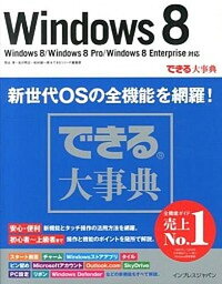 【中古】Windows　8 Windows　8／Windows　8　Pro／W/インプレスジャパン/羽山博（単行本（ソフトカバー））