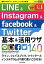 【中古】LINE＆Instagram＆facebook＆Twitter基本＆活用ワザ14 iPhone＆Android対応 /インプレス/田口和裕（単行本（ソフトカバー））