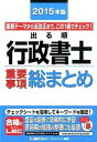 ◆◆◆非常にきれいな状態です。中古商品のため使用感等ある場合がございますが、品質には十分注意して発送いたします。 【毎日発送】 商品状態 著者名 東京リ−ガルマインド 出版社名 東京リ−ガルマインド 発売日 2015年04月 ISBN 9784844983927