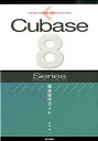 【中古】Cubase 8 Series徹底操作ガイド for Windows／MacOS／Pro／Art/リット-ミュ-ジック/藤本健（単行本（ソフトカバー））