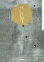 【中古】ジャニ-ズ50年史 モンスタ-芸能事務所の光と影/鹿砦社/ジャニ-ズ研究会(単行本)