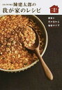 【中古】赤坂四川飯店陳建太郎の我が家のレシピ /ワニブックス/陳建太郎(単行本(ソフトカバー))